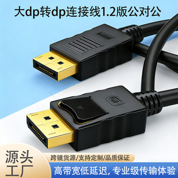 Large Dp to Dp Cable Version 1.2 Male to Male Laptop Monitor Conversion Cable 4K60Hz Hd Cable