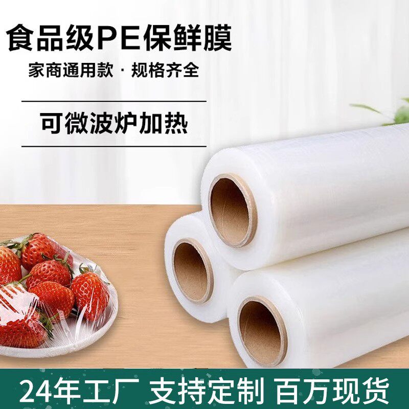 Plastic Wrap Food Grade Household High Temperature Resistant Thickeneded Pe Point-Break Continuous Roll Refrigerator Vegetable and Fruit Preservation Wholesale