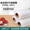 Plastic Wrap Food Grade Household High Temperature Resistant Thickeneded Pe Point-Break Continuous Roll Refrigerator Vegetable and Fruit Preservation Wholesale