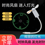 Douyin с тем же интерфейсом USB clock fan anti-real clock disk net celebrity LED display световой креативный вентилятор