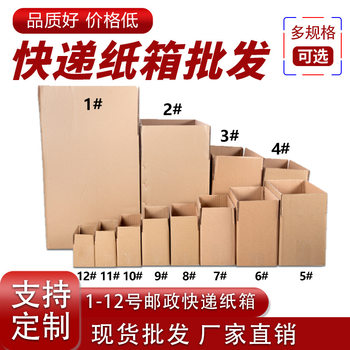 No. 1-12 packing box factory delivery box carton express packaging super hard 5-layer moving carton for moving