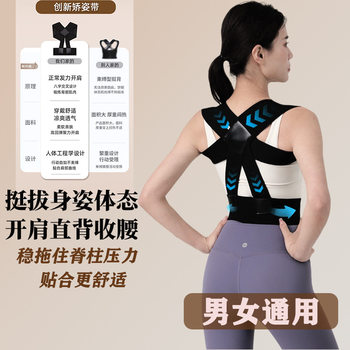 Tiktok Trending Right-Angle Shoulder Correction Belt, Posture Correction Belt, Hunchback Correction Tool, Chest Lift, Shoulder Drop, Straight Back Shoulder Support