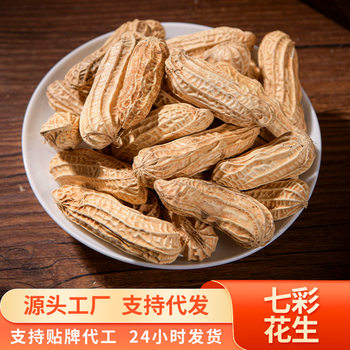 Colorful Peanuts Sun-Dried Raw Peanuts Yunnan Old Variety Nuts Snacks Snacks Crispy Shelled Bulk Wholesale