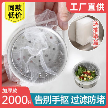 Sink Filter Kitchen Sewer Sink Dishwashing Disposable Drain Net Garbage Leakage Net Dishwashing Basin Leftover Pool