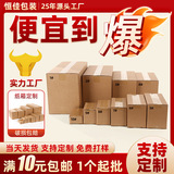 Коробка для упаковки электронной коммерции Taobao express carton Коробка для экспресс-логистики упаковка для электронной коммерции коробка для обуви коробка для упаковки оптом