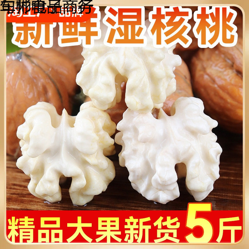 Remove the Green Skin, Wet and Tender Raw Walnuts, Freshly Picked Green-Skinned Walnuts, Thin-Skinned Tender Black Walnuts, Fresh Walnuts