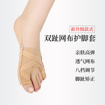 Eight-Speed Adjustable Breathable Double-Toe Mesh Foot Protector Thumb Valgus Corrector Large and Small Toe Toe Separator Corrector
