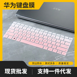 Подходит для клавиатуры Huawei matebook 14 film 14s13s16s, ноутбука Fold Extraordinary master computer D14