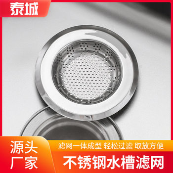 Stainless Steel Kitchen Sink Filter Screen Vegetable Washing Basin Dishwashing Pool Garbage Sewer Leakage Anti-blocking Artifact Slag Isolation