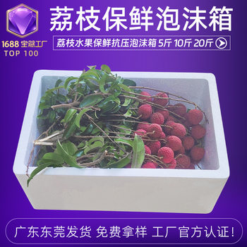 Wholesale Litchi Longyan Foam Box Postal Number 345, 5 Pounds, 5kg Fruit Cherry Insulation Foam Box