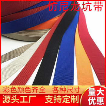 Factory wholesale color luggage fine pit nylon thickened pit pattern with Young pit braid imitation nylon American pattern webbing