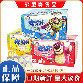 Yili Milk Tablets 16g*10 Tablets/Box Original Strawberry Flavor Milk Tablets Dry Eating Inner Mongolia Milk Tablets Cheese Dairy Products