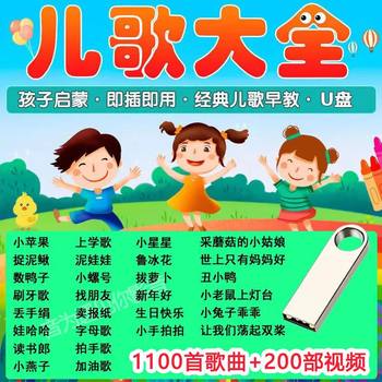 Children's Song Music U Disk Kindergarten Educational Animation Children's Song Early Education Enlightenment Learning Music Classic Nursery Rhyme Audio and Video