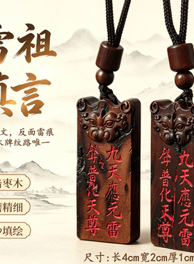 雷击木天然龙虎山吊坠