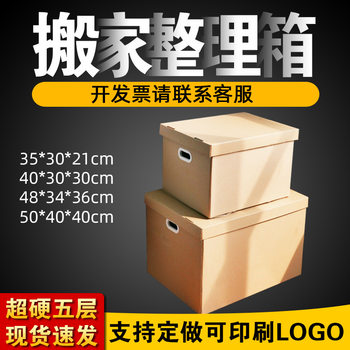 Moving Super Hard Carton Box Tiandi Box Lid Cowhide Corrugated Paper Office Document File Sorting and Handling Turnover Box