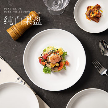 Casual Plate, Retro Fruit Plate, Dish Set, Home High-End Dinner Plate, Simple Pure White Ceramic Plate, Dish Plate