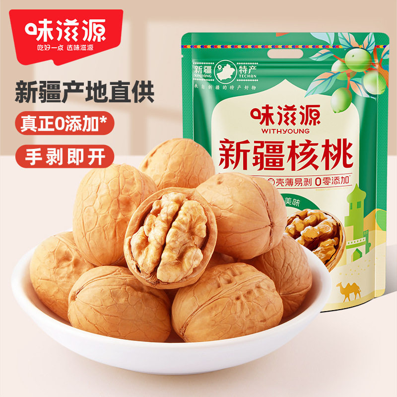 Weiziyuan Xinjiang Thin-Skinned Walnuts 500g Bagged Original Cooked Nuts Roasted Seeds and Nuts Daily Nuts and Dried Fruit Snacks