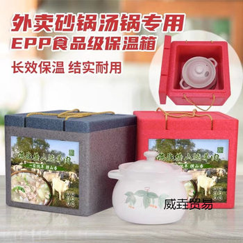 Casserole Stewed Mutton Thermal Insulation Gift Box Epp Foam Box Takeaway Flash Delivery Thermal Insulation Box