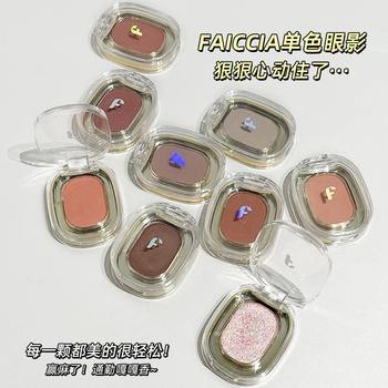 Feixi Matte Low-Saturation Smoke Powder Pearlescent Fine Shimmer Single Color Eye Shadow to Reduce Swelling, Gentle and Clear Nude Makeup Silkworm Contouring Palette