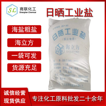 Solar Industrial Salt Sea Cube Sodium Chloride Granular Salt Boiler Water Treatment Snow Melting Spot Supply Coarse Salt