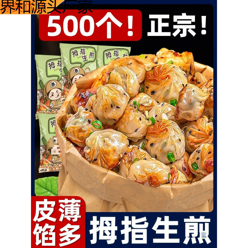 500 Semi-Finished Products for Thumb-Sized Pan-Fried Buns, Popular Commercial Pan-Fried Buns, Breakfast Air Fryer Semi-Finished Ingredients