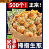 500 Semi-Finished Products for Thumb-Sized Pan-Fried Buns, Popular Commercial Pan-Fried Buns, Breakfast Air Fryer Semi-Finished Ingredients