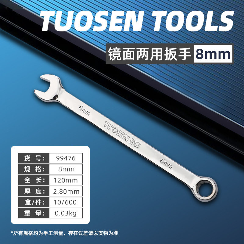 拓森工具批发多功能开口梅花镜面两用扳手双头手动大规格梅开扳手