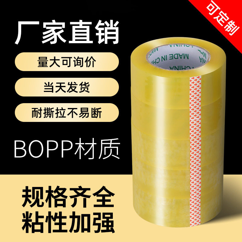 Transparent tape sealing tape express special packing glue OPP packing with a large number of spot wholesale