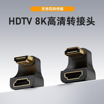 HDTV Revolution HDTV female adapter support UHS2.1 HD 8K @ 60Hz U-shaped HDTV adapter with light