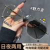 New Double-Beam Frame Men's Fashion Anti-Blue Light Glasses Women's Internet Celebrity Street Photography Sun Protection Color-Changing Sunglasses Dual-Purpose Sunglasses