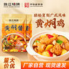 Zhujiang Bridge Braised Chicken Sauce 100g Bag Authentic Braised Chicken Sauce for Home Use Three-Juice Braised Pot