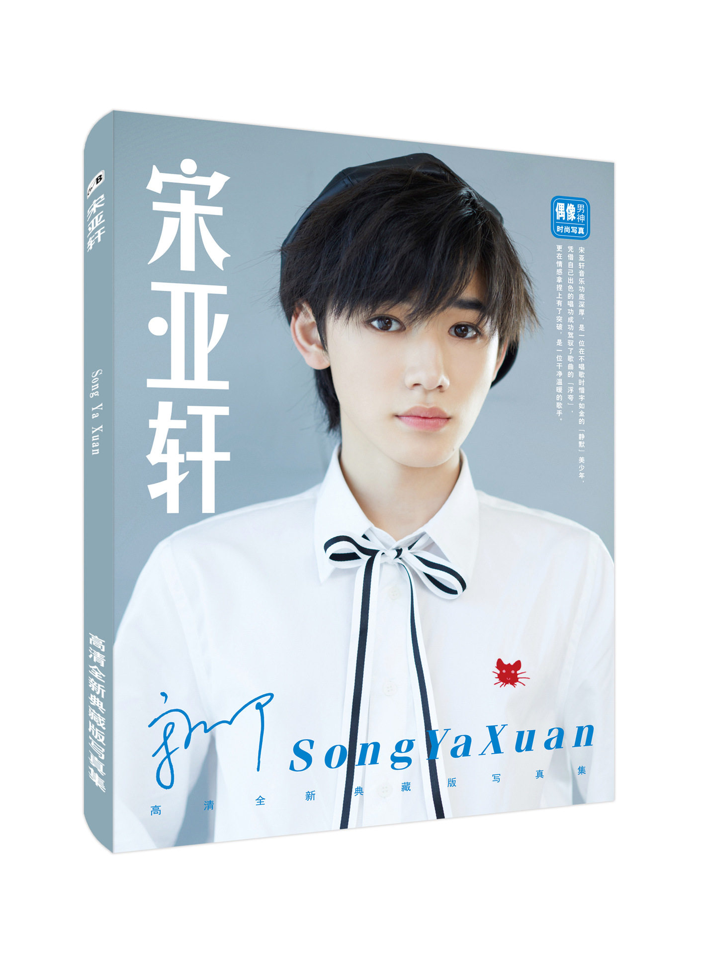 宋亚轩2.jpg