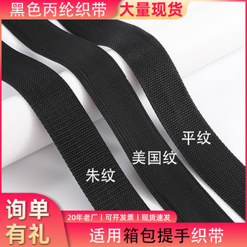 Spot American Pattern Plain Weave 1-5cm Encrypted Thickeneded Black 900D Polypropylene Webbing for Luggage Handles