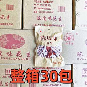 30 packs of red Fengliang tangerine peel peanut Heshan specialty 350g crispy peanut nuts fried salty dried tangerine peel peanut flavor