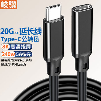 Type-C Extension Cable Male to Female 8K Video Cable 20Gbps Data Cable Docking Station Cable 5A240W Fast Charging