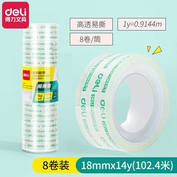 Deli 30061 Stationery Tape 1.8cm Transparent Tape Small Strip Stationery Glue Glass Glue Handmade Tape