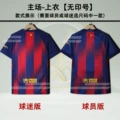 25/26 barcelona red and blue home top [unprinted number]