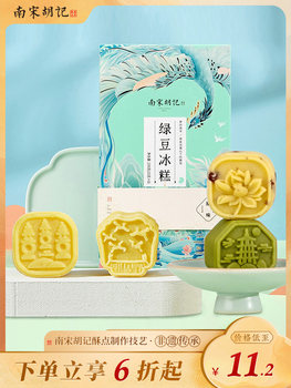 Southern Song Dynasty Hu Ji Mung Bean Sorbet Traditional Leisure Snack Dessert Osmanthus Cake Old-fashioned Cake Heart Green Bean Cake