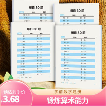 Oral Arithmetic Questions for Preschool First, Second and Third Grade Copybook Mathematics Speed Calculation Decompression Daily Practice 30 Kindergarten Training