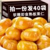 Instant Chestnut Kernel Oil, Small Package for Pregnant Women, Leisure Vacuum Sweet Chestnut Kernel Oil, No Additives, Cooked Chestnuts
