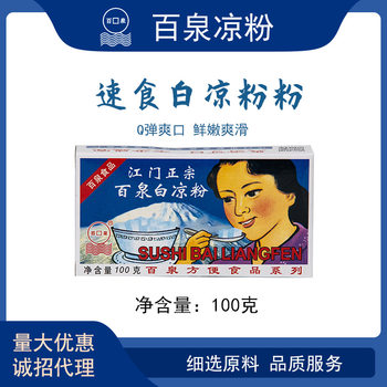 Baquan White Jelly Powder 100g Ice Jelly Powder Milk Tea Ingredients Grass Jelly Powder DIY Jelly Dessert Ice Jelly Ingredients