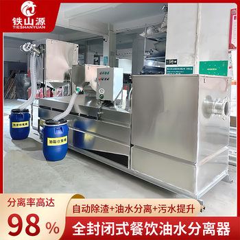 Tieshanyuan Hotel Catering Grease Separator Has a Separation Rate of 98%, Fully Automatic Integrated Oil Separation Equipment