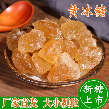 Ice yellow sugar Old Rock Sugar Sugar cane soil rock sugar small grain rock sugar Sparkling Wine Supermarket 500g bag factory wholesale
