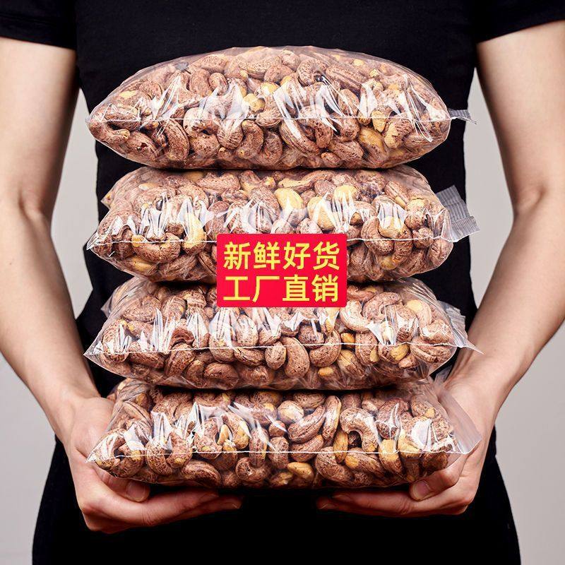 [Net Weight] New Arrival 180 Large Capsules Cashew Nuts with Skin 500g Bag Salt-Baked Cashew Nuts Snack 100g