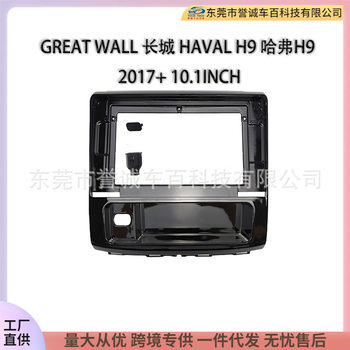 Versatile Frame for Central Control Navigation, Suitable for Great Wall Haval H9 2017+