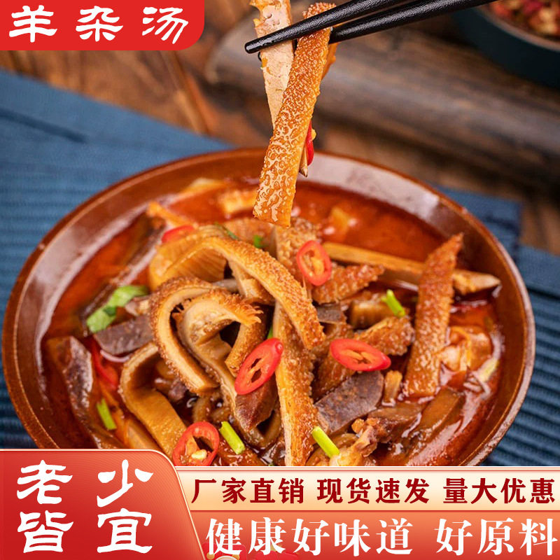 New Inner Mongolia Authentic Haggis Cooked Snacks Mutton Soup Haggis Soup Original Spicy Flavor Ready-To-Eat Convenient to Open the Bag