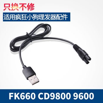 For crazy puppy pet waterproof electric clipper FK660 charger wire hair clipper accessories CD9800 9600