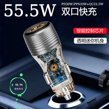 Cross-Border New Transparent Car Charger 55.5W Car Universal Car Charger Super Fast Charging Head Fully Protocol Compatible