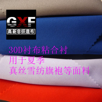 30D color garment interlining fabric adhesive lining high-grade environmental protection does not fade spun knitted plain water-resistant fabric adhesive lining