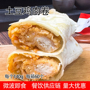 Shredded Potato Chicken Rolls, Old Beijing Chicken Rolls, Nutritious and Delicious Breakfast, Microwave-Heated and Ready to Eat